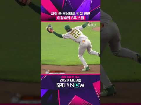 매우 아찔했던 이정후의 2루 도루 (06.24) #shorts  #MLB