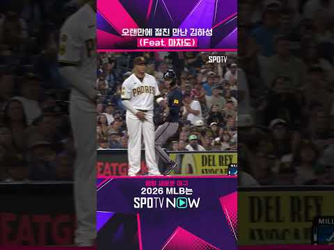 3루에서 만난 전 직장 동료 #shorts #MLB