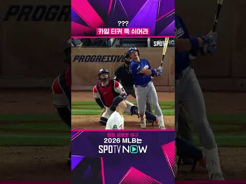 터커둥절 #shorts #MLB