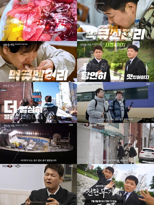 전현무, '전현무계획4' 앞두고 비장한 출사표 "아직 배가 고프다"