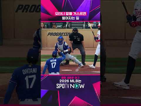 '우당탕탕’ 달튼 러싱 멘탈 케어 #shorts  #MLB