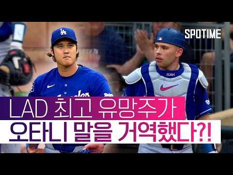 '분노 삭인 오타니' 그럼에도 멀티히트+시즌 8승 신고! #SPOTIME #MLB