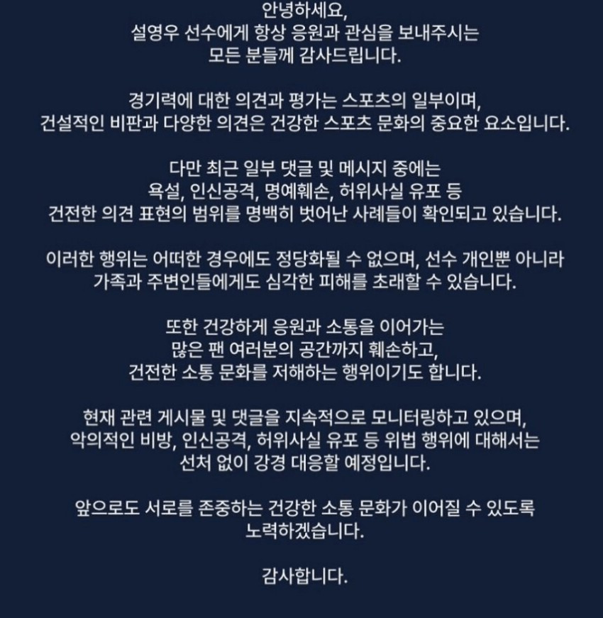 ▲ 소속사의 강경한 보호 조치가 내려진 가운데 설영우는 월드컵 믹스트존에서 취재진과 만나 담담한 목소리로 프로 선수의 숙명도 이야기했다. ⓒ스포티 프로젝트