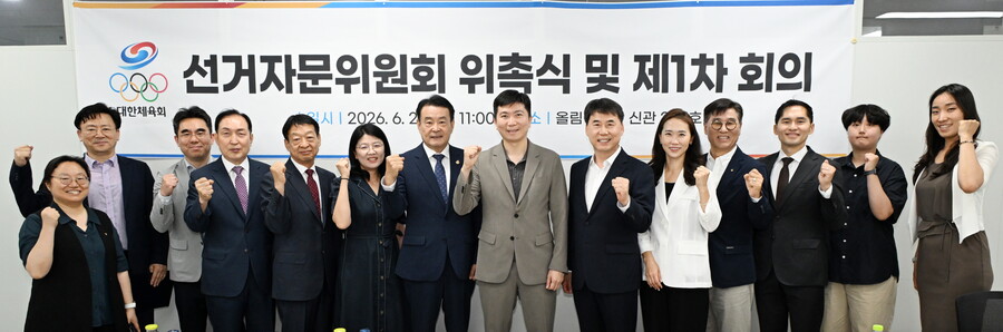 선거 제도 개선에 집중…대한체육회, 자문위원회 본격 출발 "지혜와 경험 모아주기를"