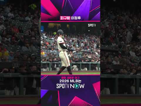 이정후 반사신경 미쳤다! #shorts  #MLB