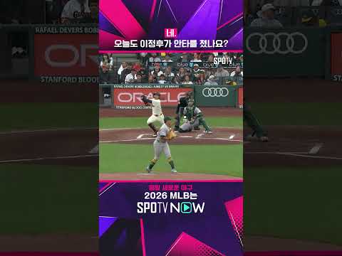 이정후의 타격은 사이다와 같다 #shorts #MLB