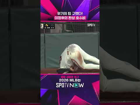 더 이상 펜스가 두렵지 않은 이정후 #shorts  #MLB