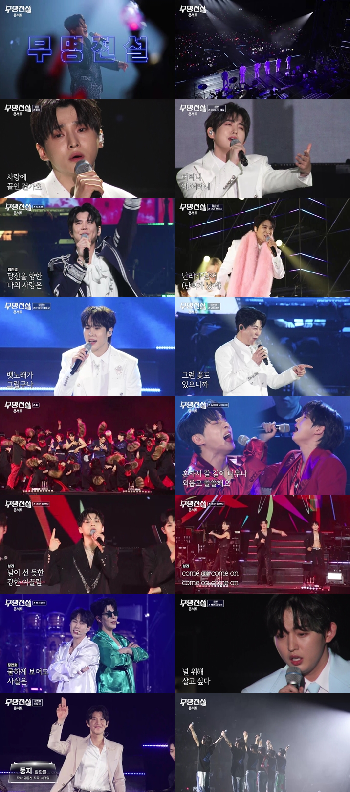 "누나! 준비됐어?" '무명전설' TOP7 콘서트도 최고시청률 3.7% '대박'..인기 실감