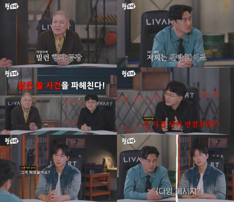 강남 주택가 시모·며느리 피살 사건의 진실...거울엔 '기억하라'는 문구('형수다')