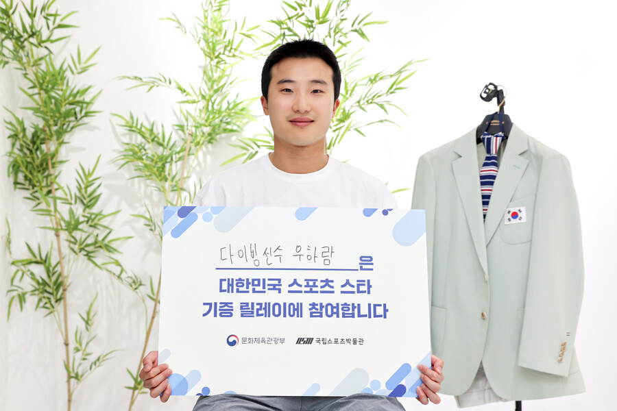 다이빙 역사 우하람, 도쿄 올림픽 4위 역사 담긴 상장 등 국립스포츠박물관에 기증