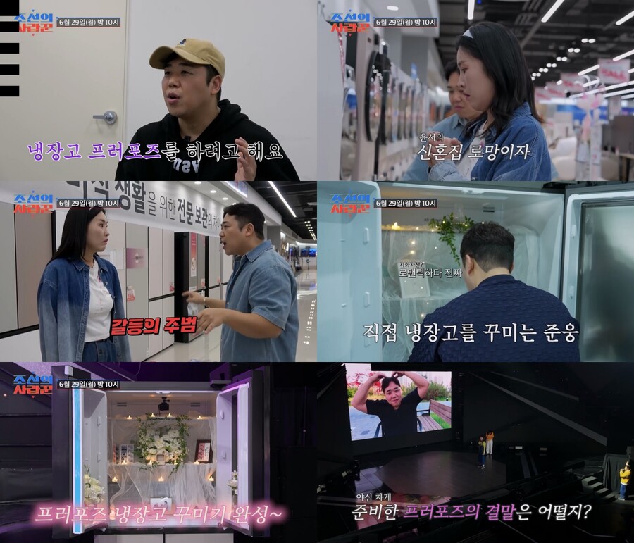 한윤서 남친, 대형 냉장고 프러포즈…혼수 전쟁 '깜짝 반전'('조선의사랑꾼')