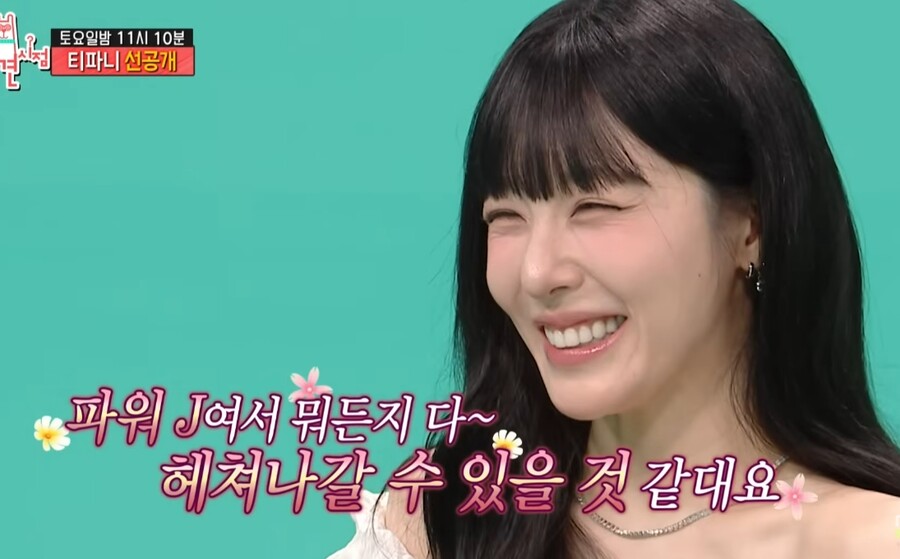 더 예뻐진 티파니, ♥변요한과 신혼 행복…"함께라면 뭐든 헤쳐나갈 수 있다고"('전참시')