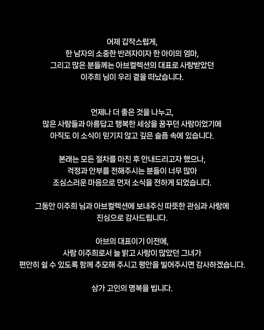 "평안 빌어달라"…'1세대 인플루언서' 이주희 사망 비보, 향년 44세