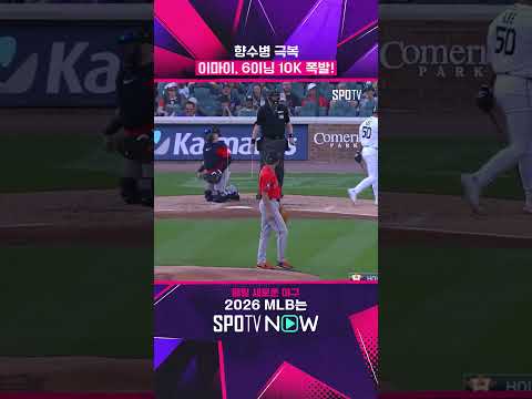 또 한 명의 일본 투수, 이마이의 10K 쇼 #shorts  #MLB
