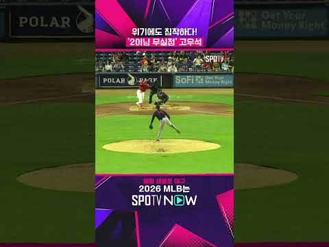 고우석에게 트리플 A는 좁다 #shorts  #MLB