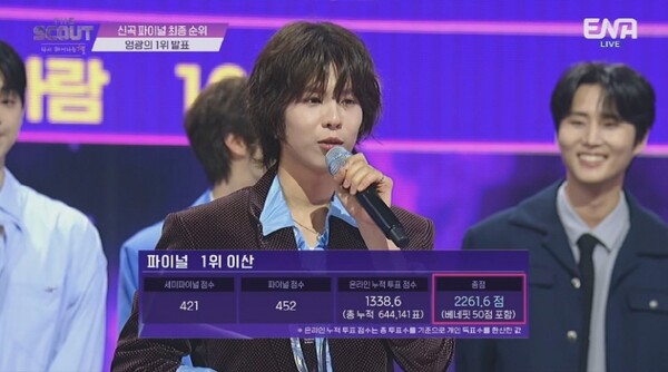 이산, 글로벌 지지 힘입어 최종 우승...시즌2 예고('더 스카웃')