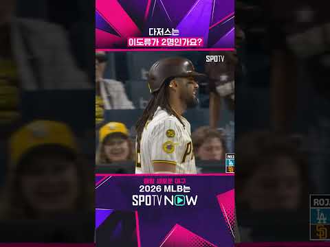 로하스의 43마일 강속구 ㄷㄷ #shorts  #MLB