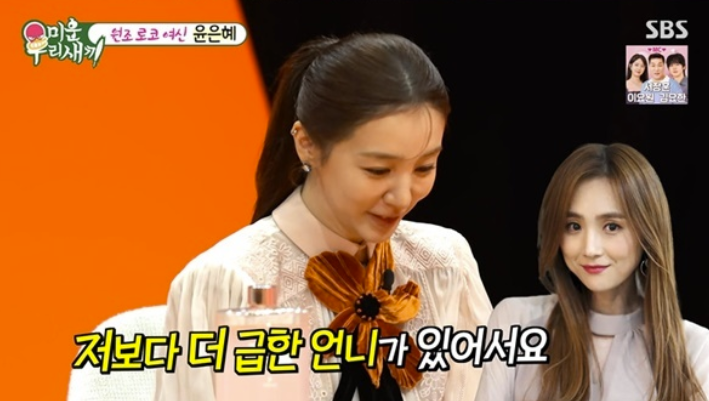 "14년째 솔로, 결혼한 언니 부럽지만 혼자가 편해" 윤은혜, 마지막 연애=20대('미우새')