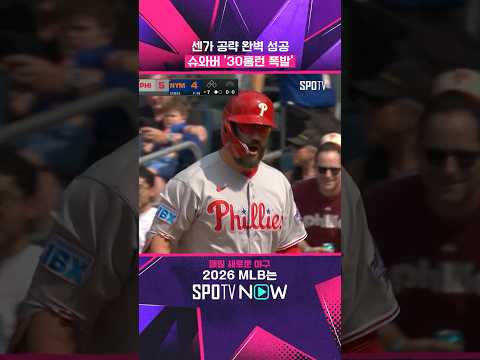 MLB 시즌 첫 30홈런의 주인공 #shorts #MLB