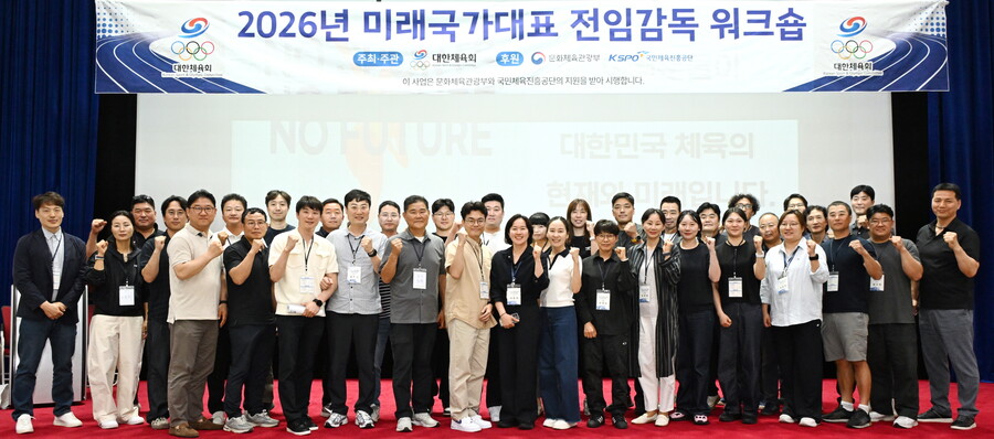 'MZ 국가대표를 이해하자' 대한체육회, 전임감독들 워크숍 통해 상호 교류의 장 열어