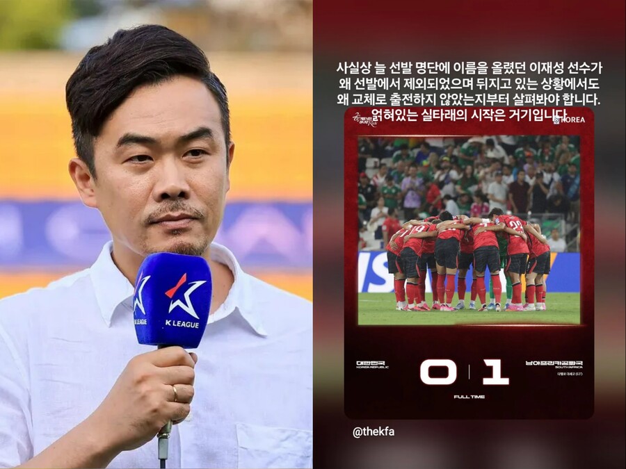 JTBC 이황재 해설, 홍명보 사퇴 직후 "얽혀있는 실타래, 이재성부터 풀어야" 의미심장