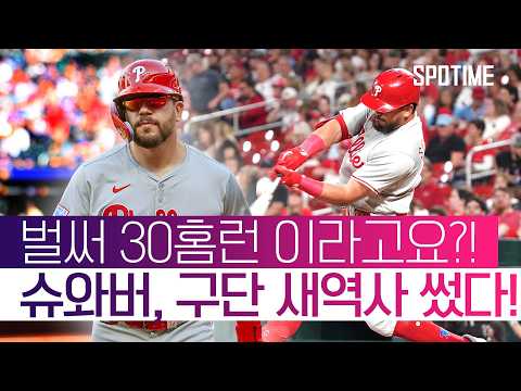 중요한 순간 터진 역전 투런포! 야구에 ‘거포’가 필요한 이유 #SPOTIME #MLB