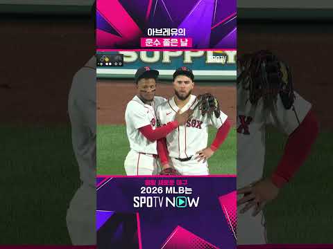 멘탈이 바사삭된 아브레유 #shorts #MLB