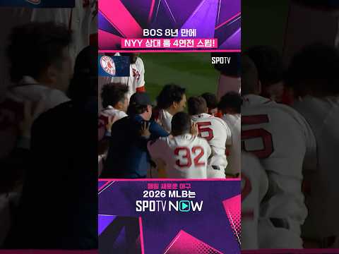 야구는 10회말부터! #shorts #MLB