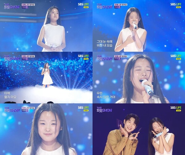 더트롯쇼' 이수연, 임영웅 대표곡 완벽 재해석…'이제 나만 믿어요' 열창