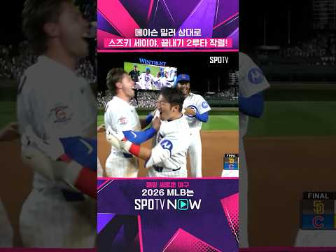 이렇게 경기를 끝내는 스즈키 세이야 #Shorts #MLB