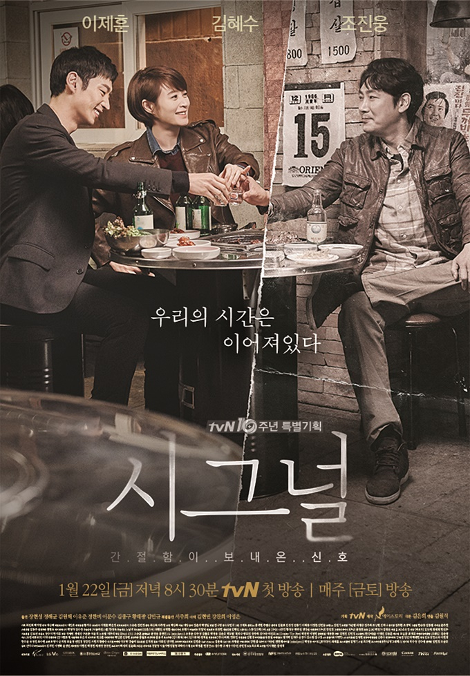 '시그널2', 조진웅 편집 없이 11월 편성?…tvN 측 "확정된 바 없어"[공식입장]