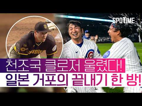 컵스 구한 스즈키 세이야, '난공불락' 밀러에게 제대로 한 방 먹였다! #SPOTIME #MLB