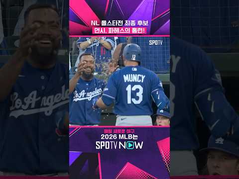 올스타전 가고 싶어요! #shorts #MLB