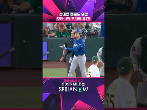 맞는 순간 넘어간 오타니 홈런ㄷㄷ #shorts #MLB