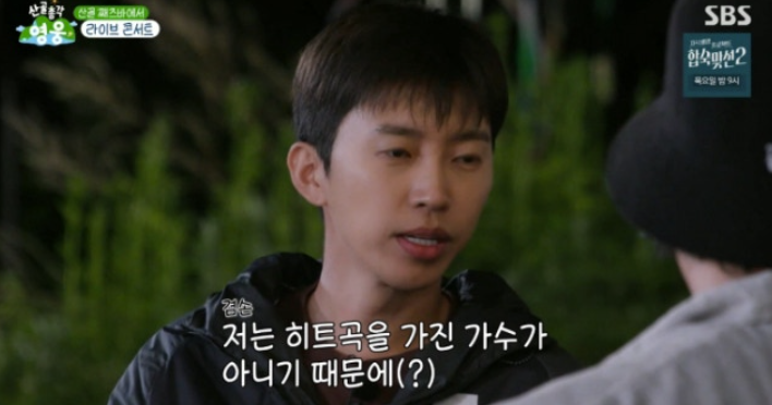 "난 히트곡 가진 가수 아니라 그 마음 모른다" 임영웅 망언('산골총각영웅')