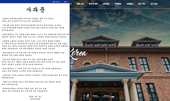 ▲ 야구부의 지역 비하 응원 구호로 논란이 된 배재고가 30일 공식 홈페이지와 SNS 계정에 추가 사과문을 게시했다. ⓒ배재고등학교 홈페이지