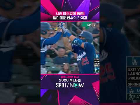 토미 현수 에드먼의 복귀는 새로운 영입과 같다 #shorts #MLB