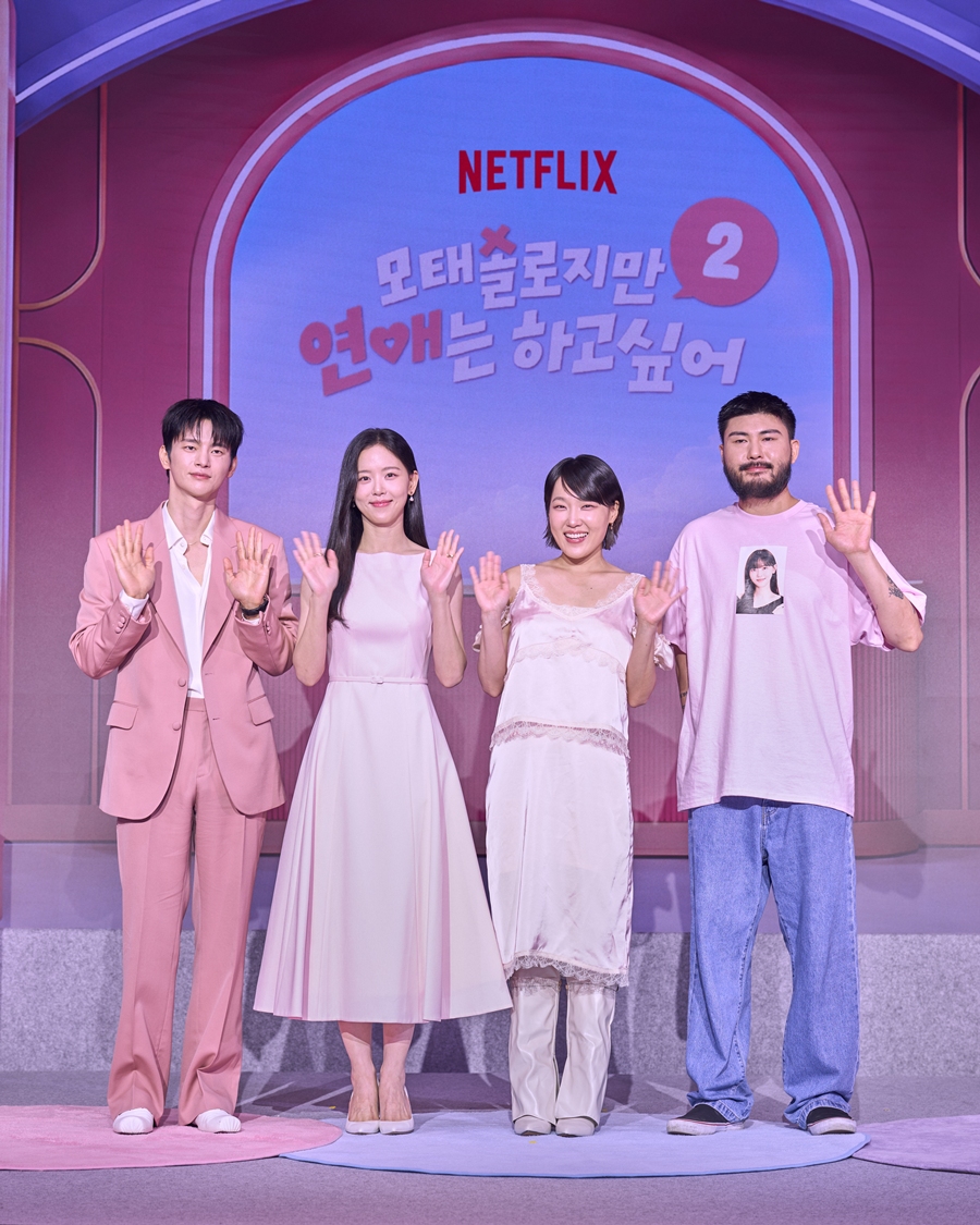 ▲ 넷플릭스 '모태솔로지만 연애는 하고싶어' 시즌2 제발회. 제공|넷플릭스