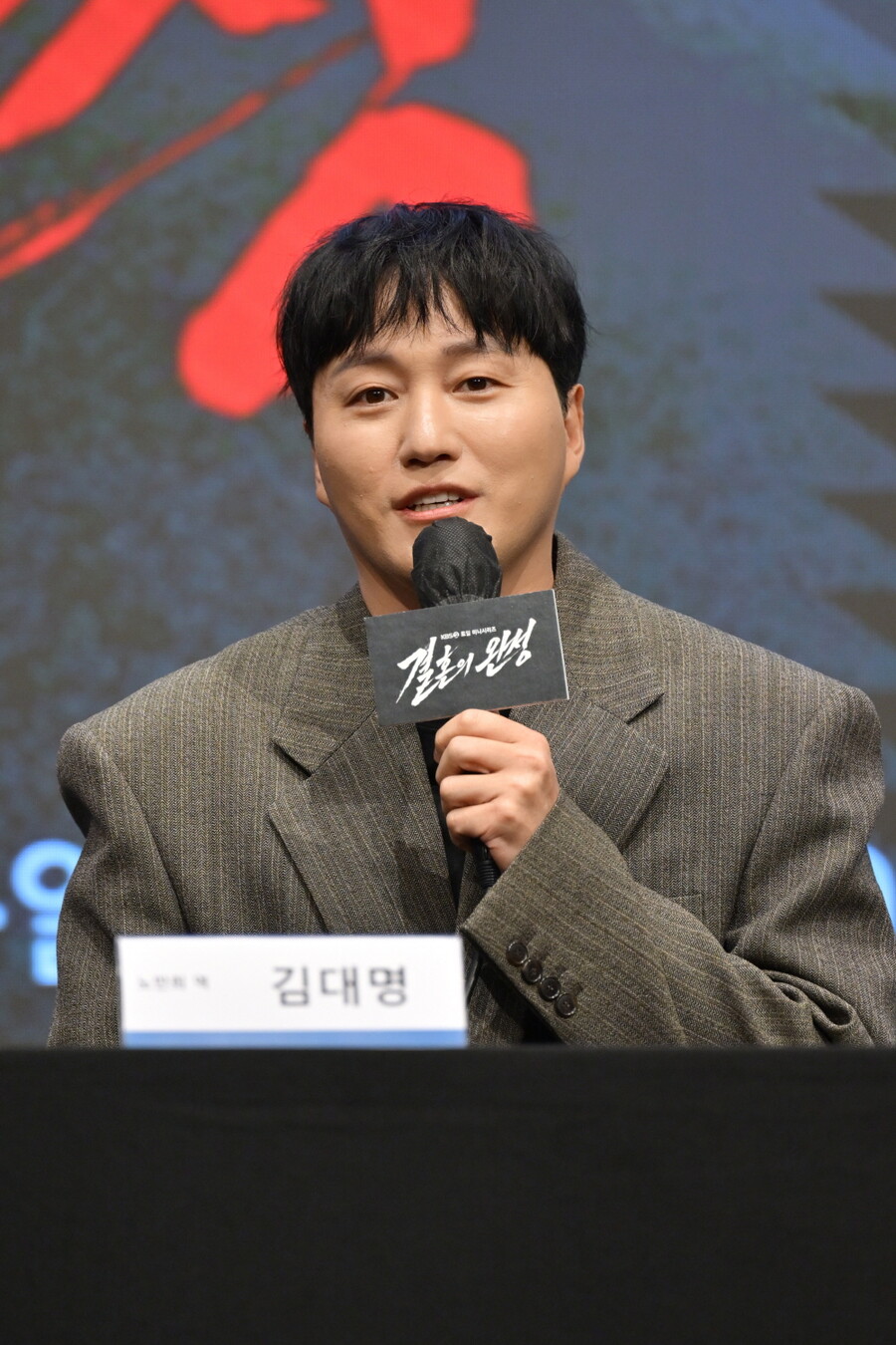 ▲ 김대명. KBS2 '결혼의 완성' 제작발표회. 제공|KBS