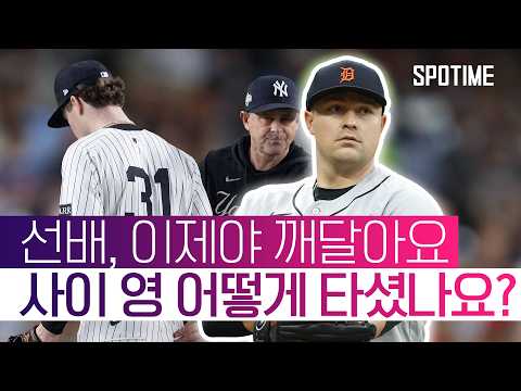 “이래서 사이 영 상 탔구나” 스쿠벌 앞에서 무너진 슐리틀러 #SPOTIME #MLB