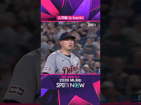 이렇게 하면 사이 영 탐 #shorts #MLB