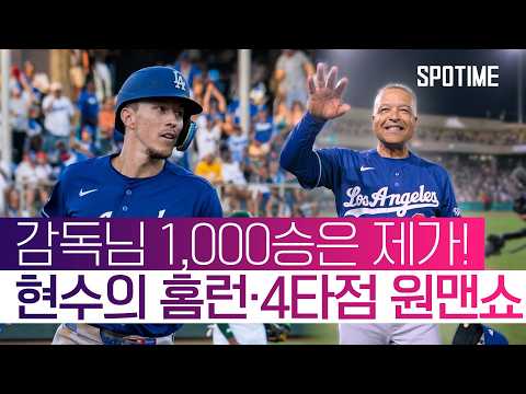 한국 '야구 대표팀 출신' 토미 현수 에드먼 근황 #SPOTIME #MLB