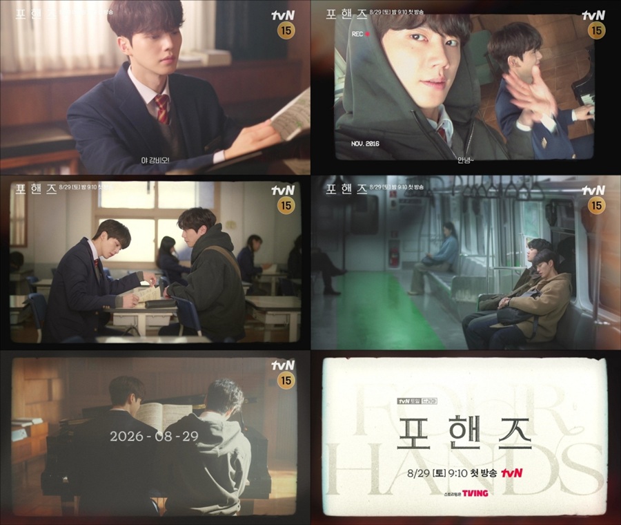 '전역' 송강·'입대' 이준영, 피아노 앞 브로맨스 터진다…'포핸즈' 티저 공개