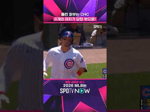 홈런홈런홈런홈런홈런홈런홈런홈런 #shorts #MLB