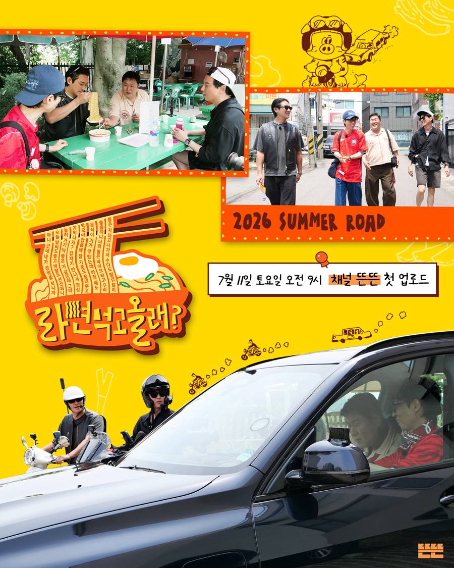 ▲ '라면 먹고 올래' 포스터. 제공| 안테나