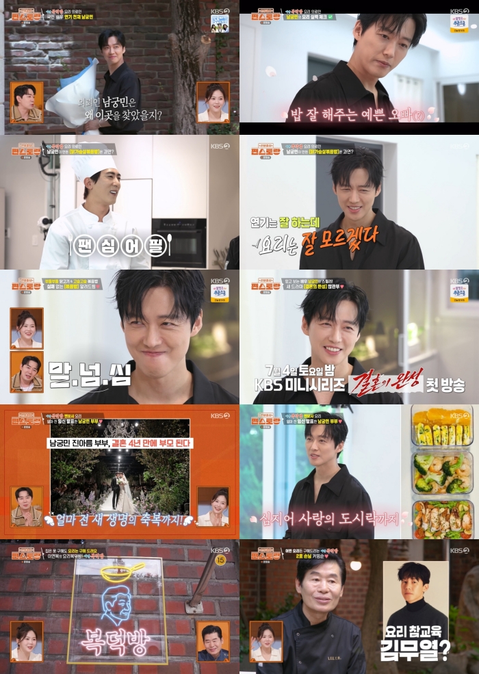 '예비 아빠' 남궁민, ♥진아름 내조 자랑 "도시락 싸준다"('편스토랑')
