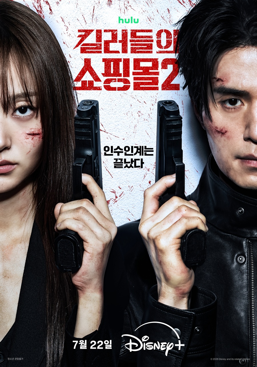 넷플 대세 잡을 디즈니+ 효자, 시즌2 직전 MBC가 잡았다('킬러들의 쇼핑몰')