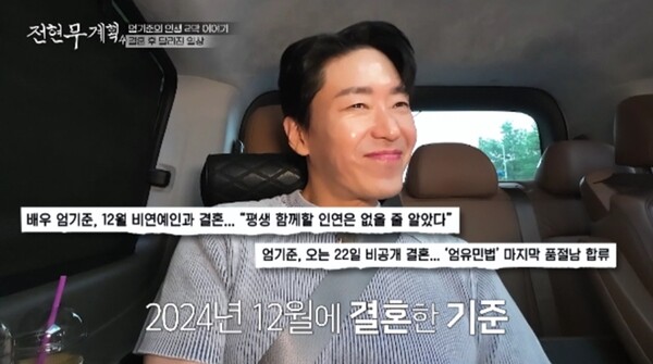 '50세' 엄기준 "자녀 계획? 딸 한 명"('전현무계획4')