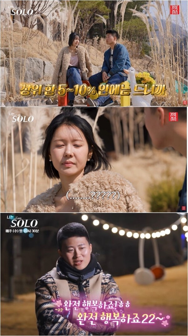 32기 상철, "또래 중 연봉 상위 5% 안에 든다" 발언에 커뮤니티 난리..."거짓말 vs 고졸 기준"