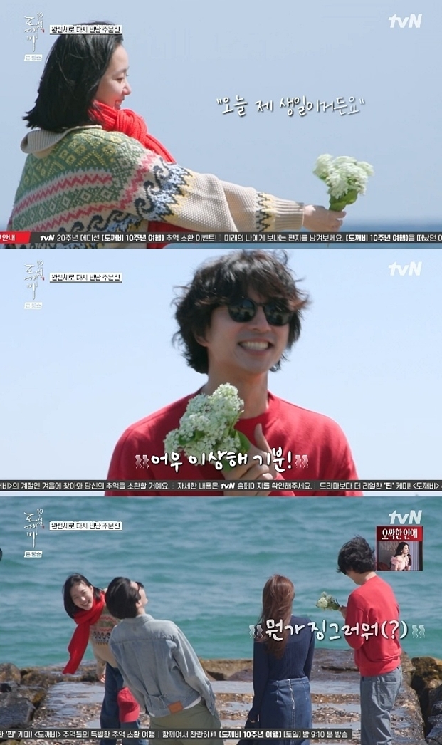 "징그러워" 공유, 김고은과 '도깨비' 명장면 재현에 현실남매 반응('도깨비 10주년')